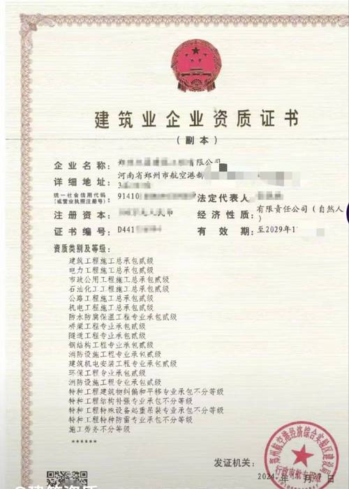 《第一批建筑资质赋予条件》郑州航空港区总承包二级专业承包一级资质
