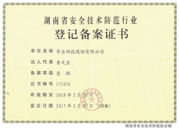 公安厅科技部门颁发的安全技术防范专业承包资质和中国安全防范产品行业协会颁发的安防资质是一回事吗?